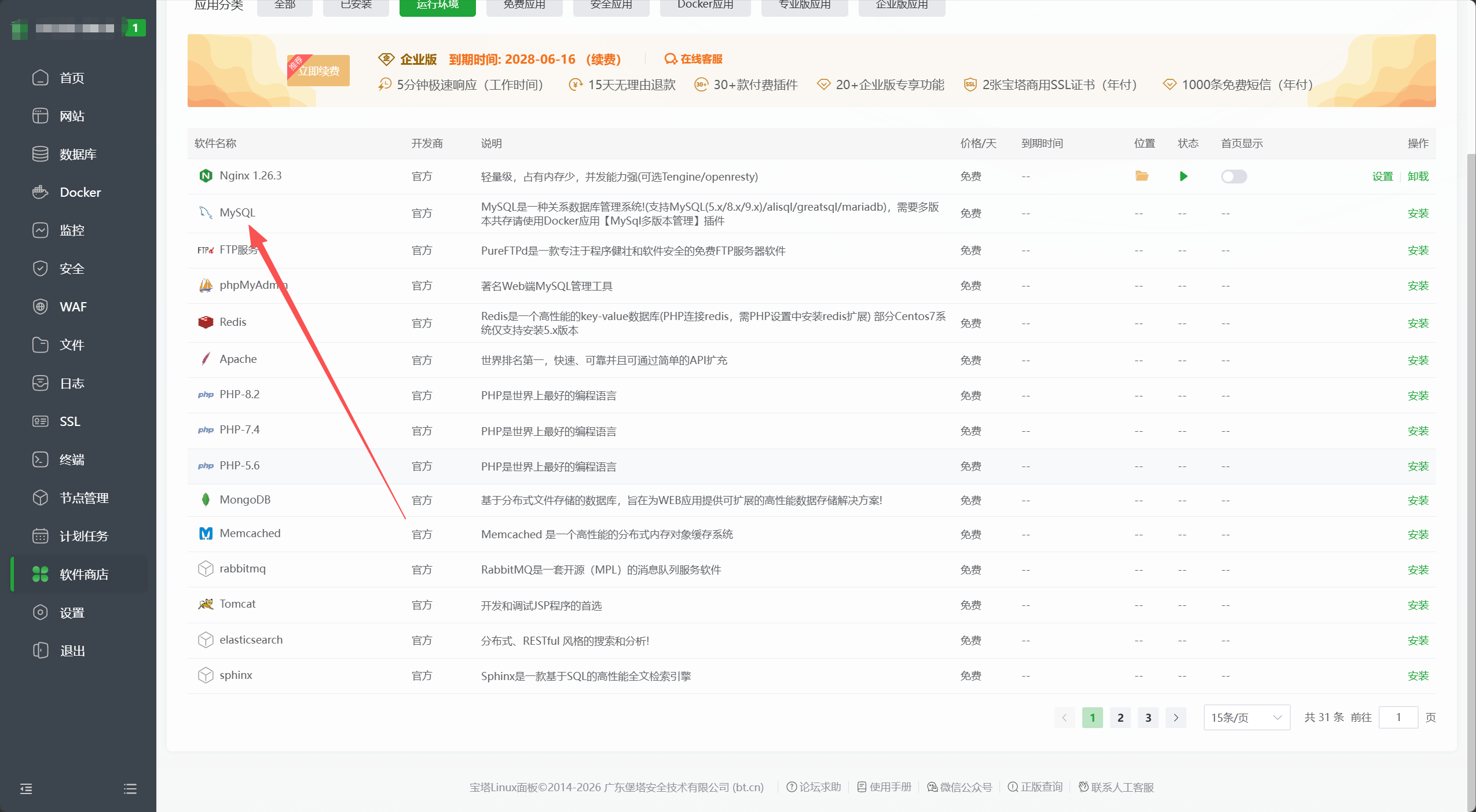 安装 MySQL