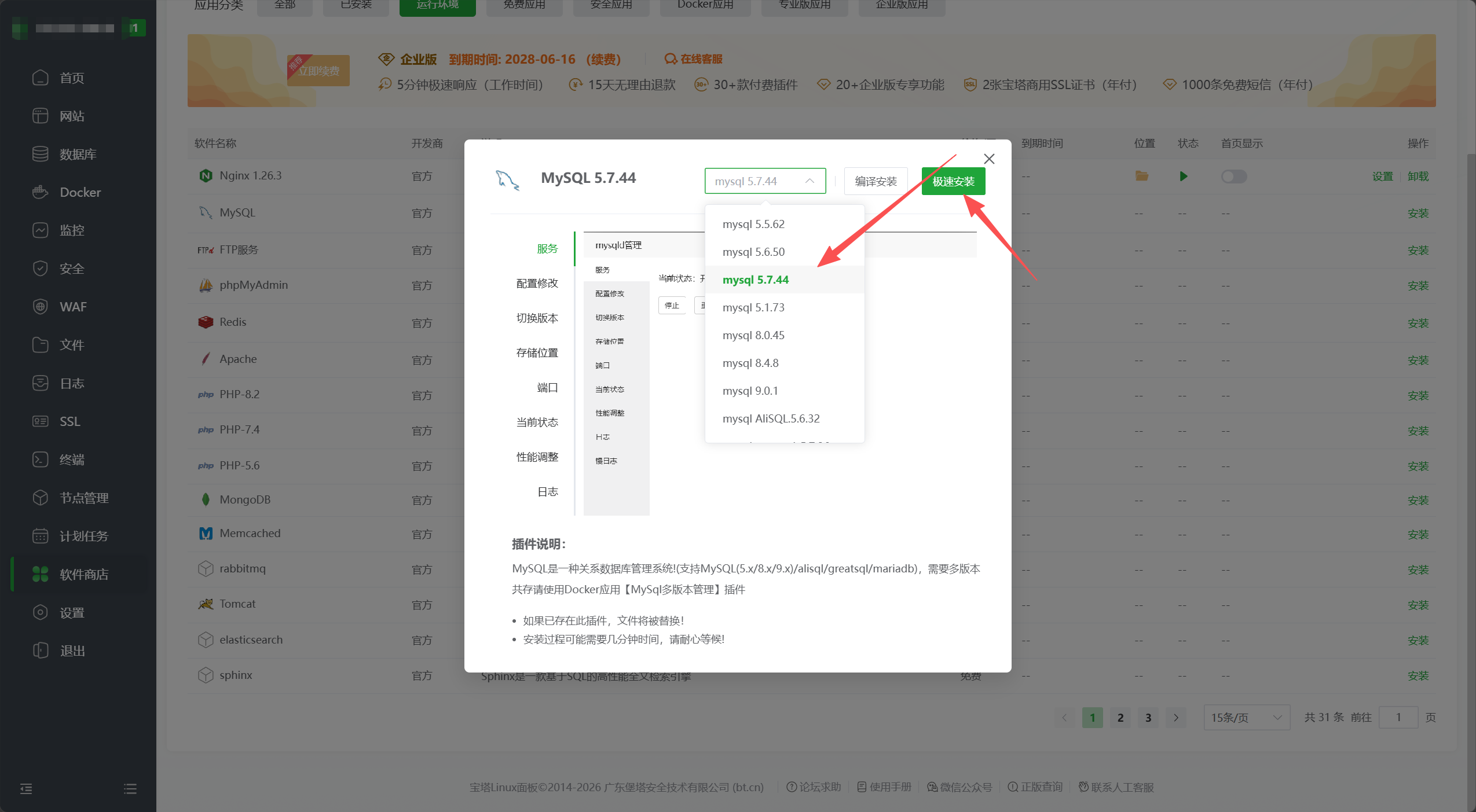 安装 MySQL 2
