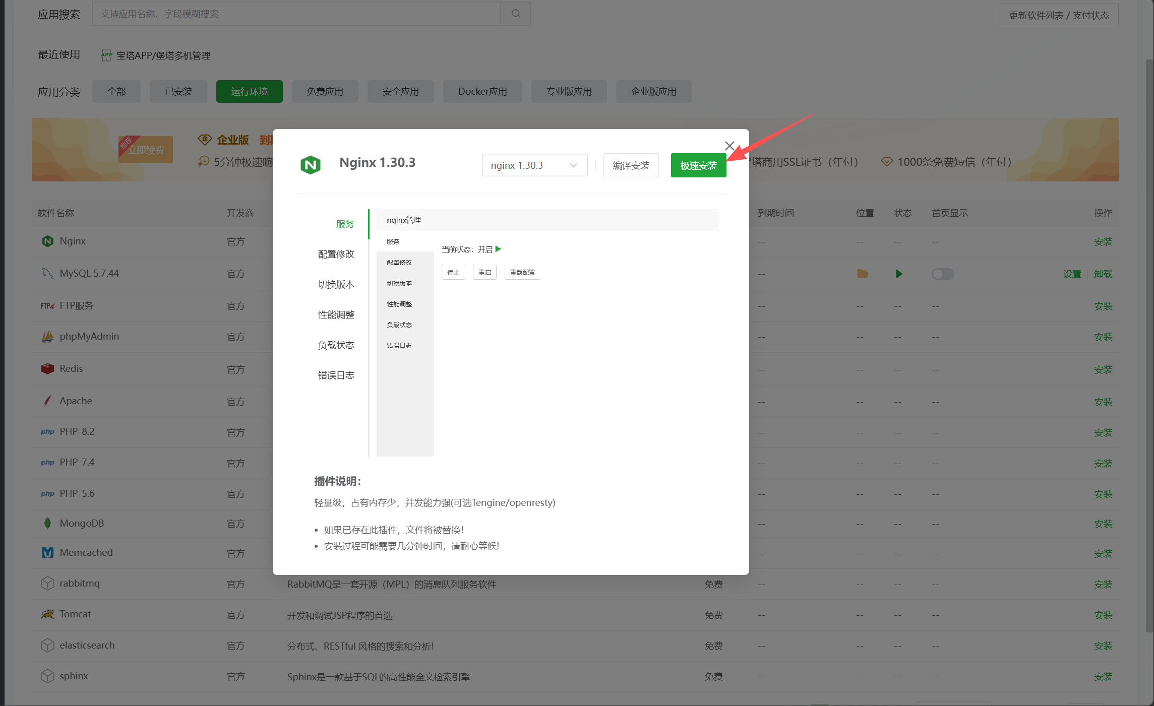安装 Nginx 2