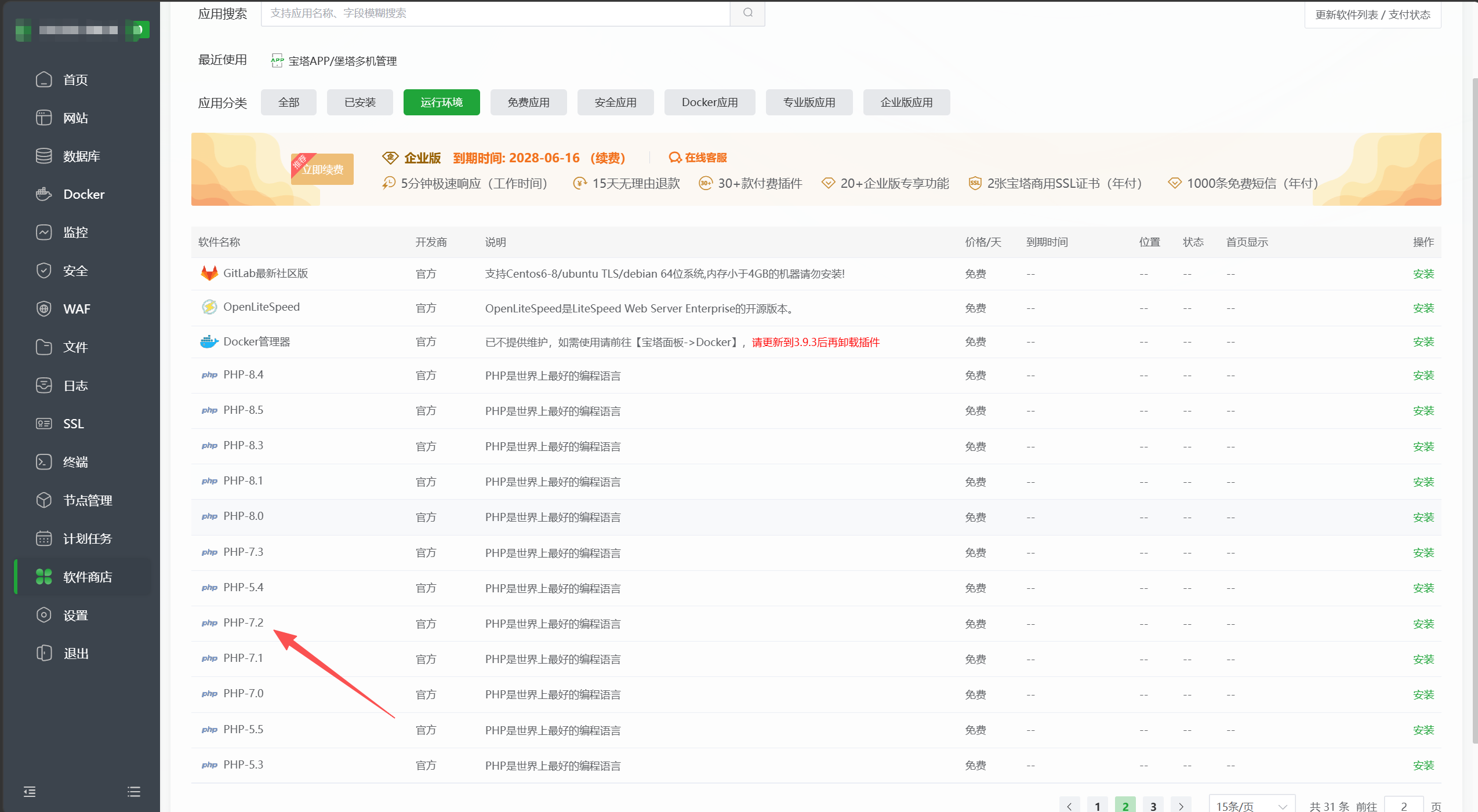 安装 PHP