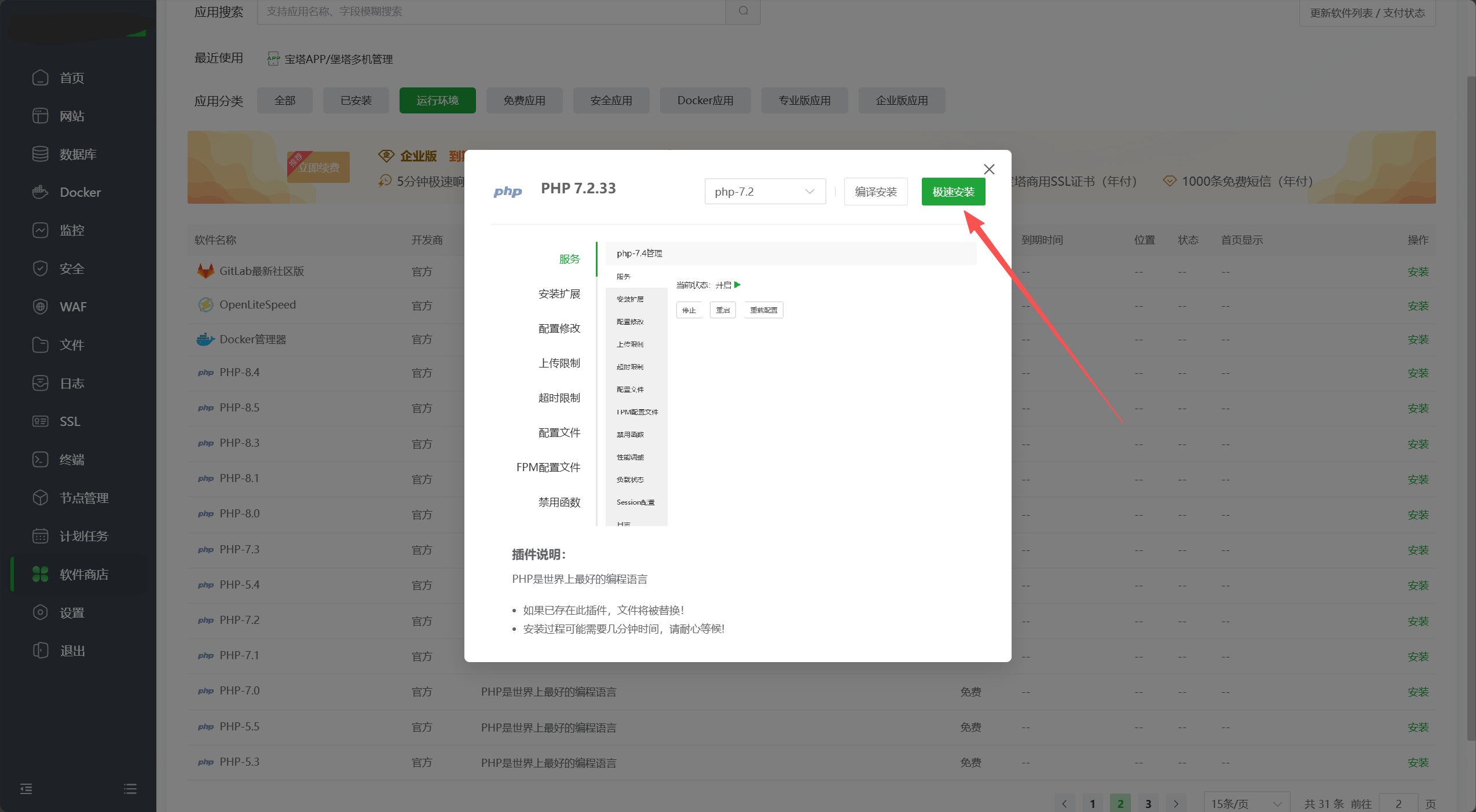 安装 PHP 2
