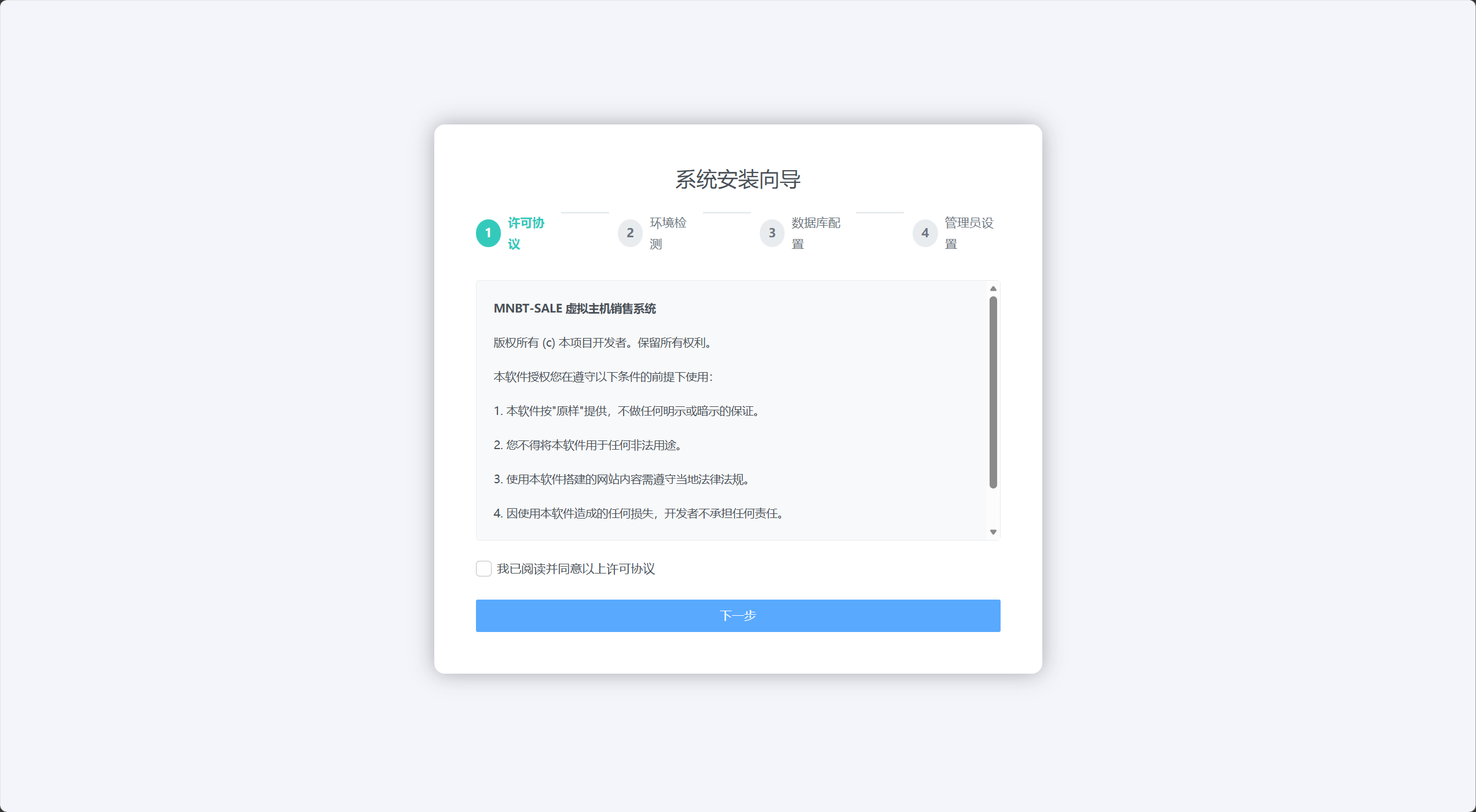 安装向导 1