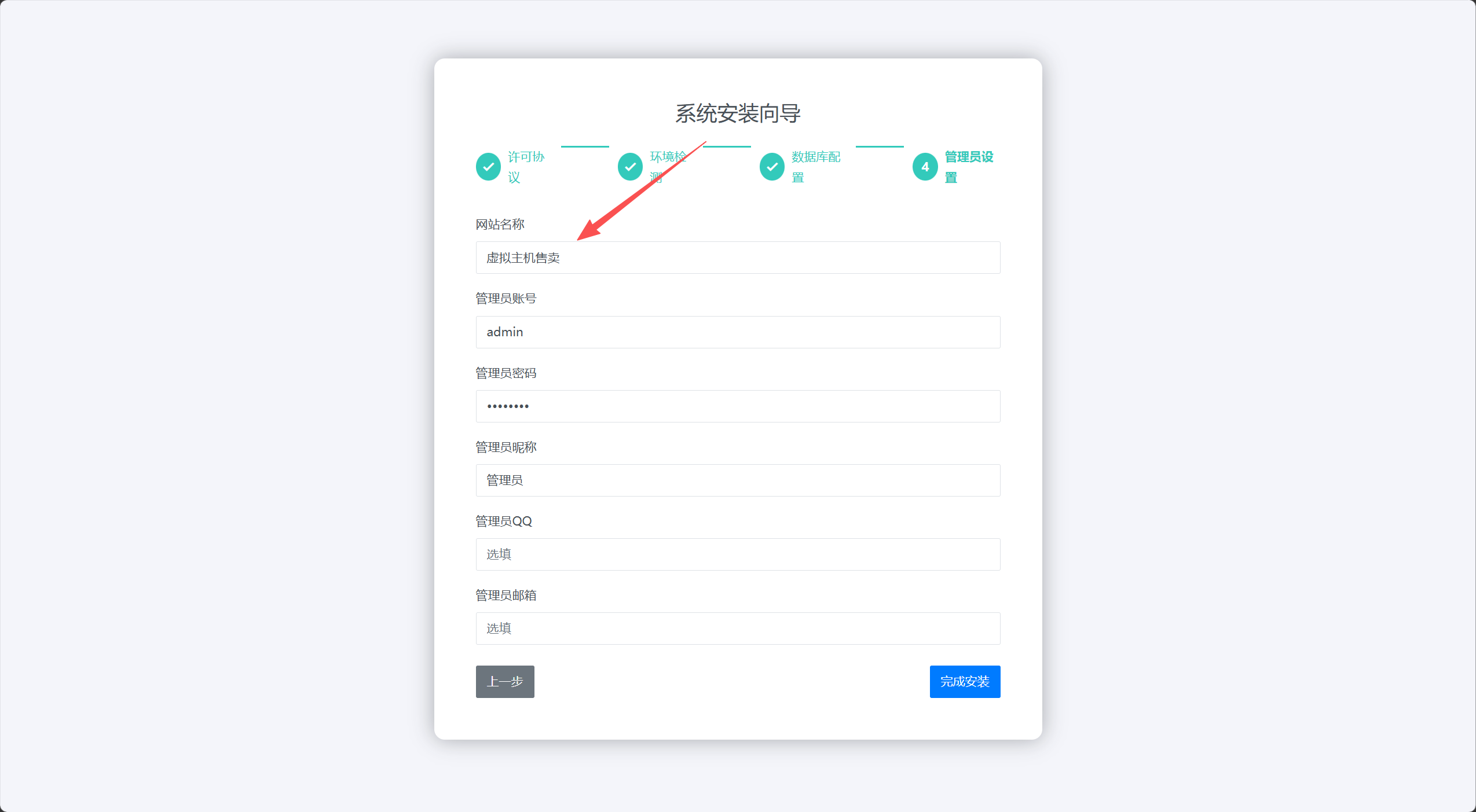 设置网站信息