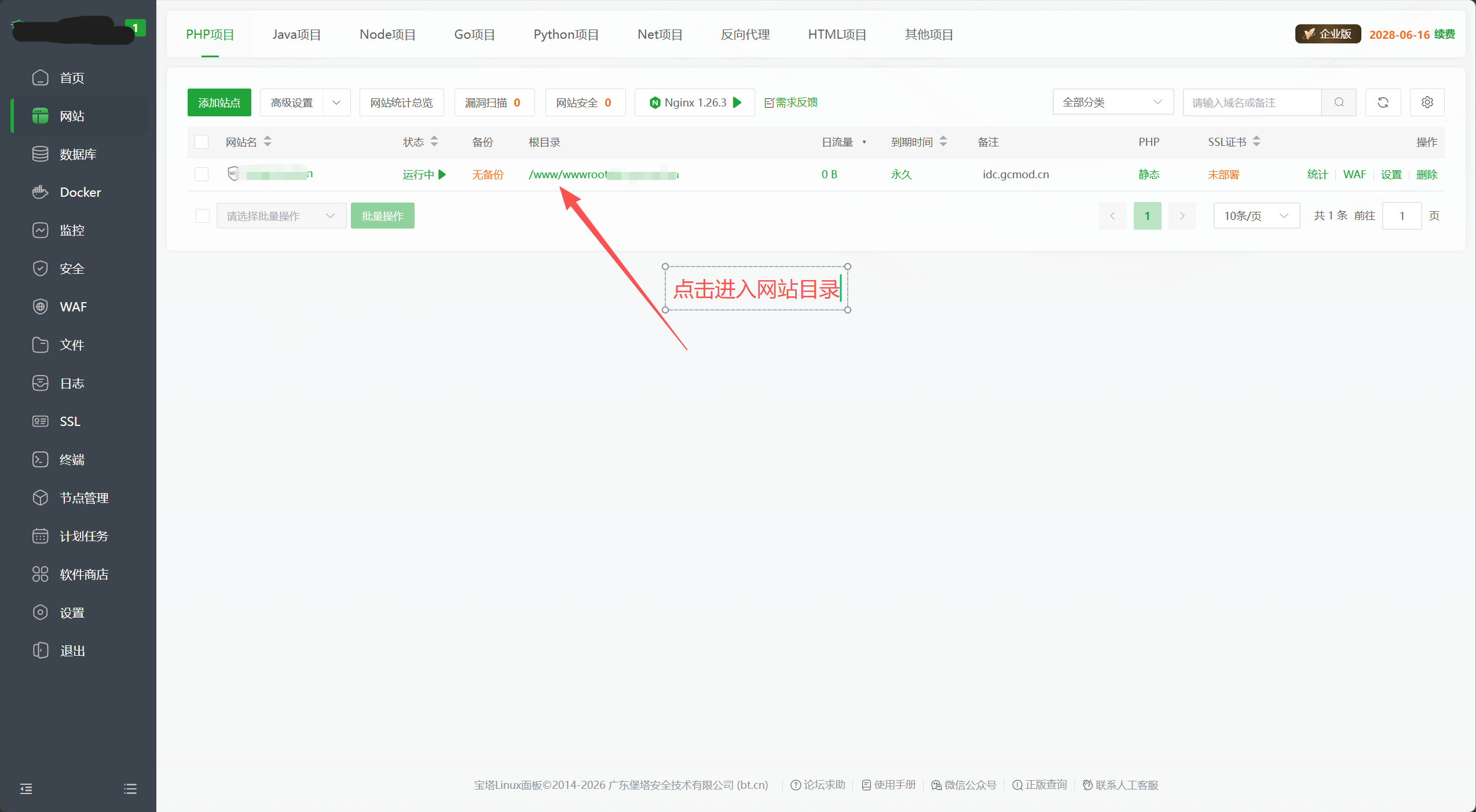 点击进入网站目录
