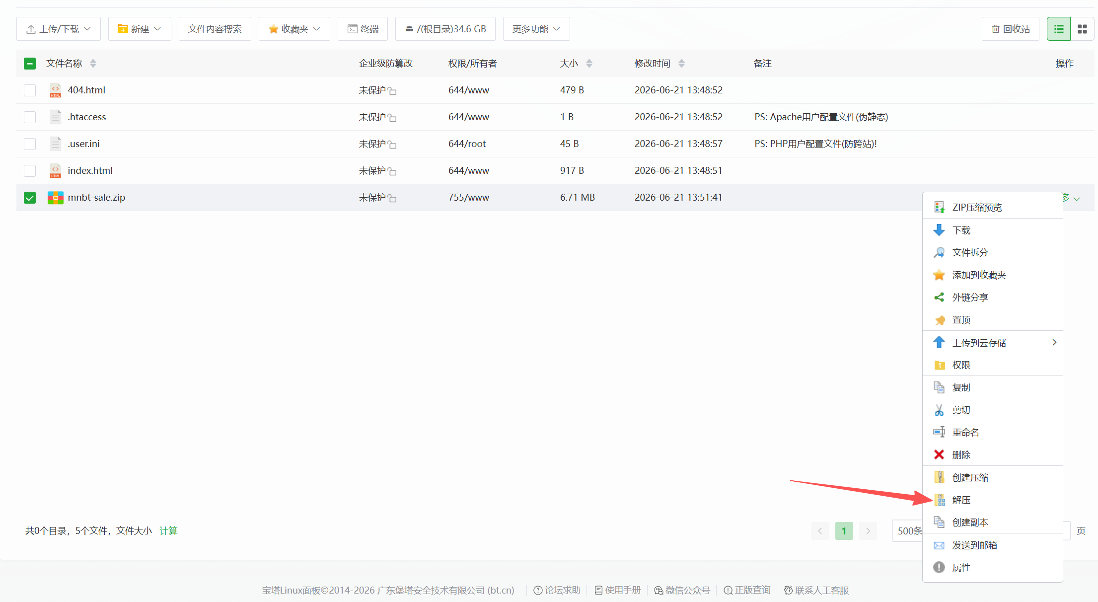 解压源码
